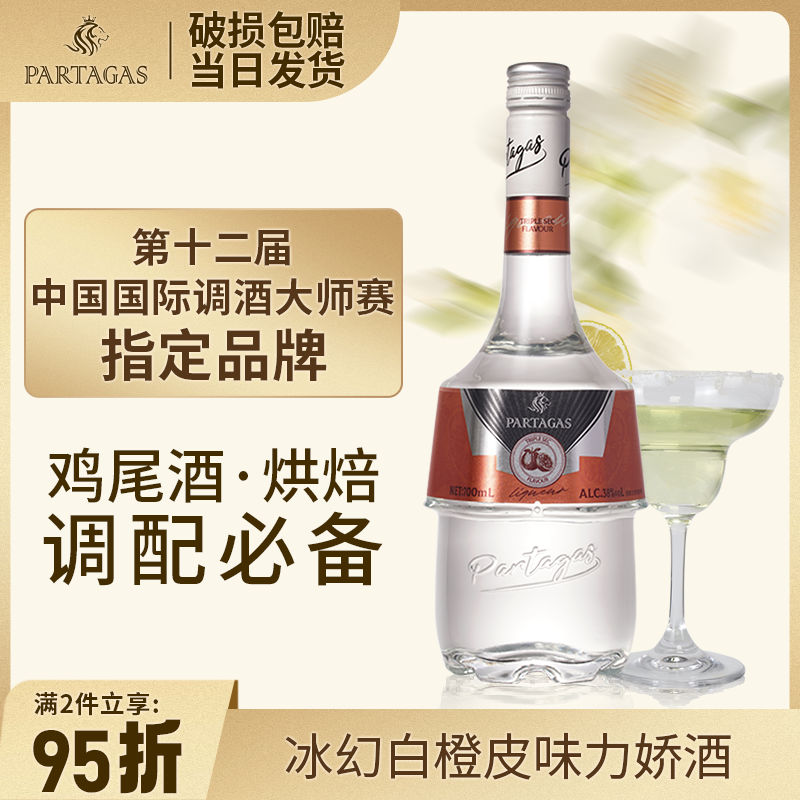 【白橙皮味力娇酒】调酒基酒酒吧