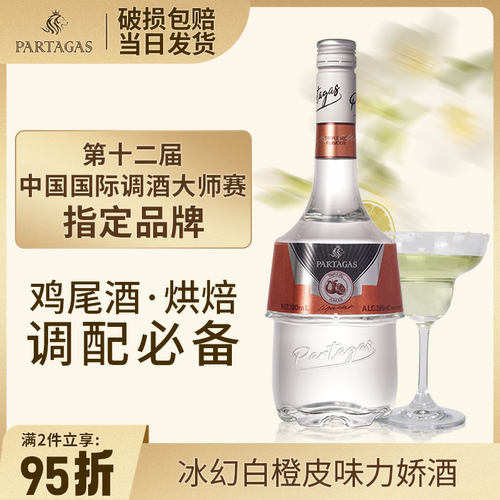 【白橙皮味力娇酒】调酒基酒酒吧