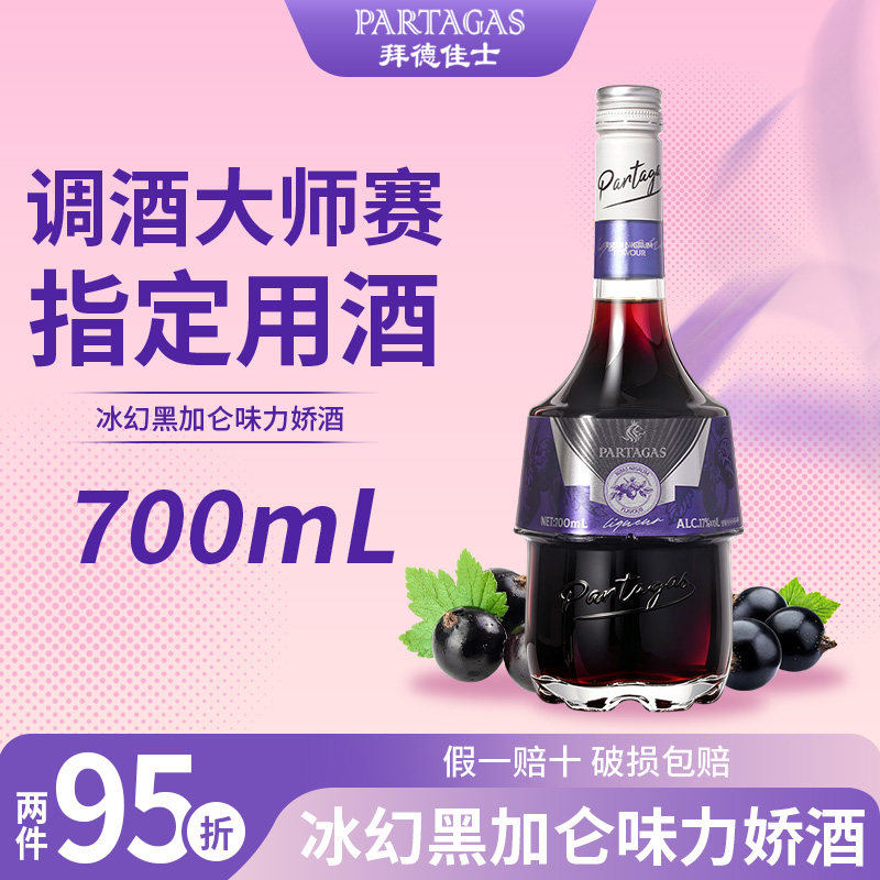拜德佳士黑加仑力娇酒700ml
