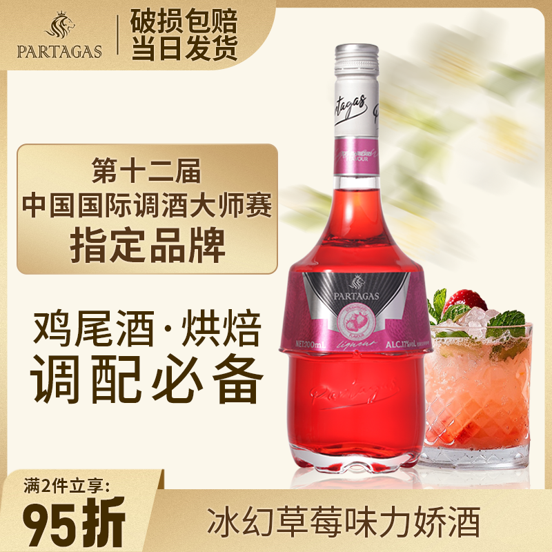 拜德佳士冰幻草莓味力娇酒700ml利口酒鸡尾酒调酒基酒吧酒馆商用
