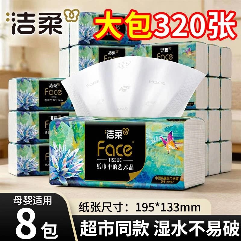 洁柔可湿水纸巾油画4层干湿两用擦鞋湿巾