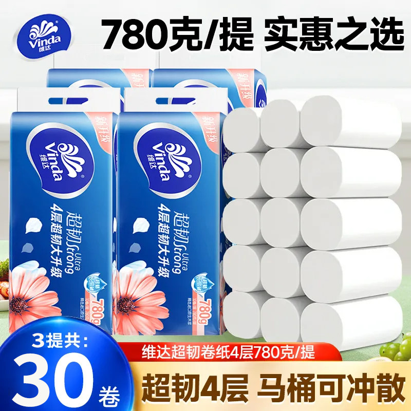 维达卷纸超韧无芯4层厕纸卫生纸