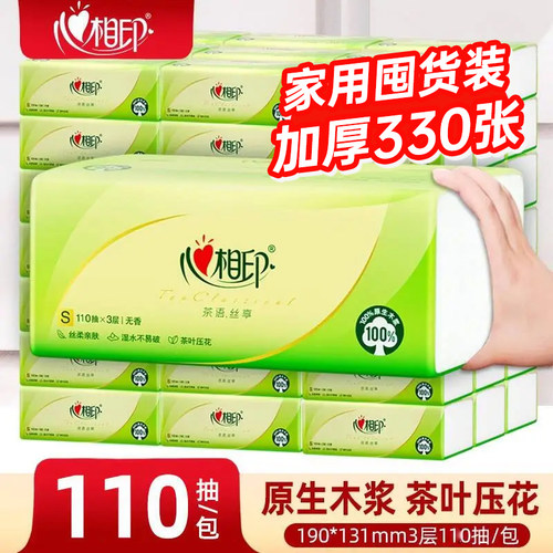 心相印抽纸巾家用实惠装大包整箱