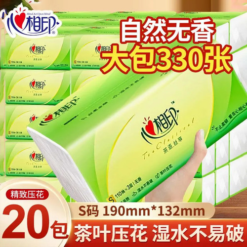 心相印茶语抽纸110抽大包家用