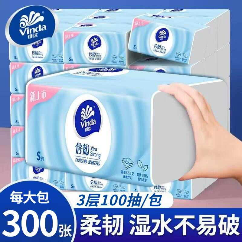 维达抽纸倍韧3层100抽宿舍实惠装