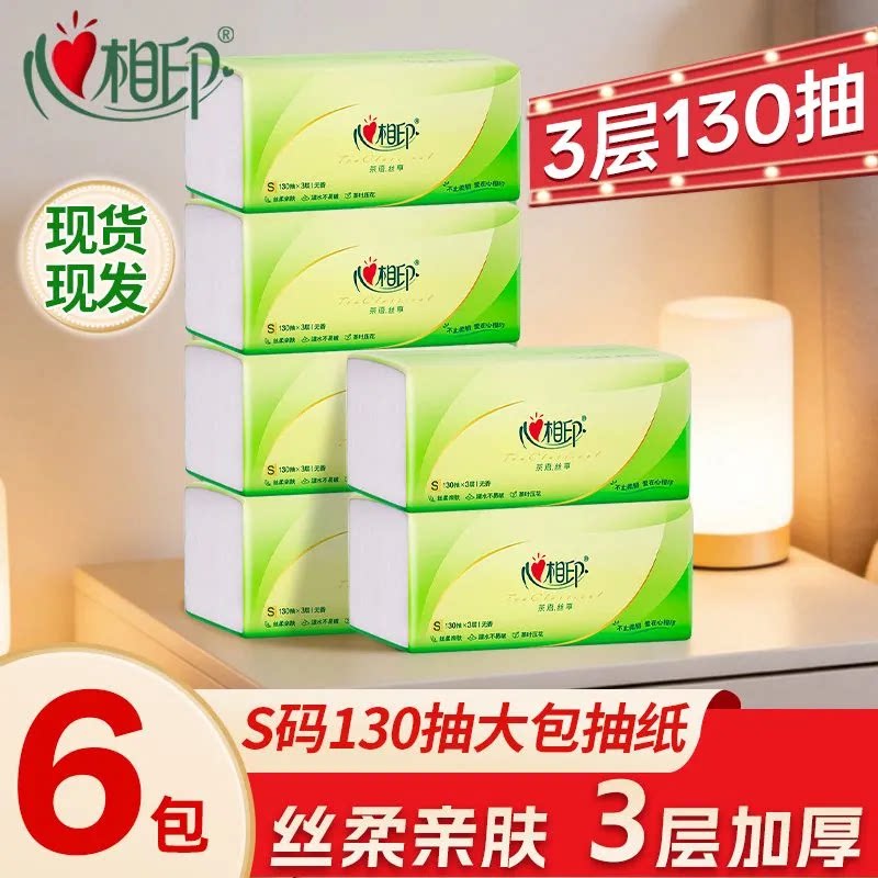 心相印茶语抽纸3层130抽6包棉柔巾/洗脸巾