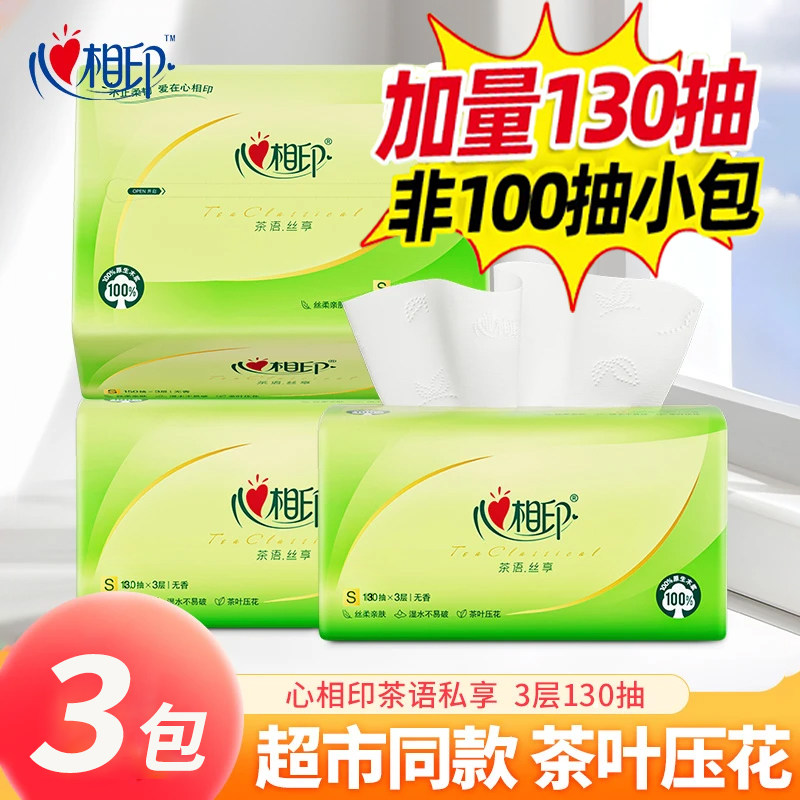心相印抽纸茶语丝享130抽大包
