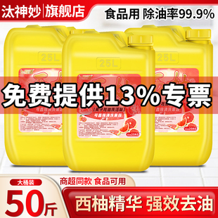 商用洗洁精大桶50斤25KG食品级酒店餐厅厨房家用不伤手散装洗洁精