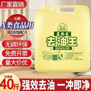 洗洁精大桶商用餐饮专用去油王40斤A类食品强效去油不伤手洗涤剂