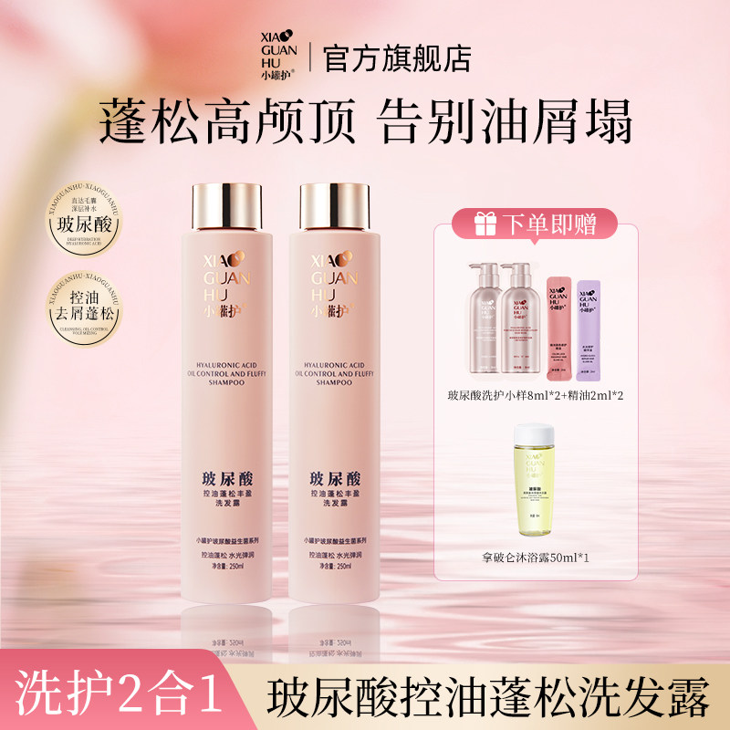 小罐护玻尿酸洗发水控油去屑舒缓洗发露蓬松丰盈防断洗发乳250ml,美发护发/假发,洗发水,淘宝优惠券,粉丝福利购,淘宝优惠卷