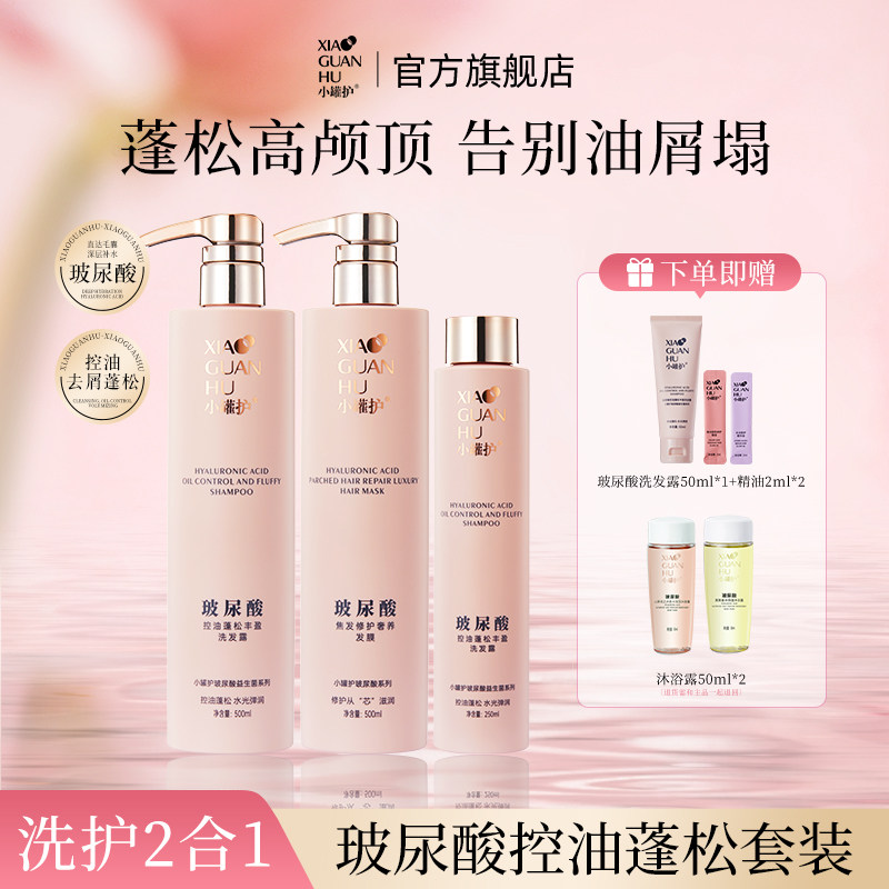 小罐护玻尿酸控油洗发水防断发去屑洗发露舒缓改善毛躁修护发膜,美发护发/假发,洗发水,淘宝优惠券,粉丝福利购,淘宝优惠卷