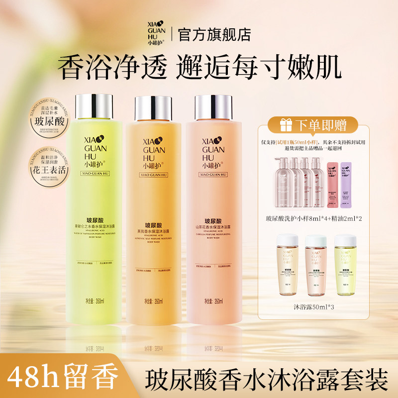 小罐护玻尿酸沐浴露留香润肤水润保湿补水香体持久香氛沐浴露,美容护肤/美体/精油,沐浴露,淘宝优惠券,粉丝福利购,淘宝优惠卷