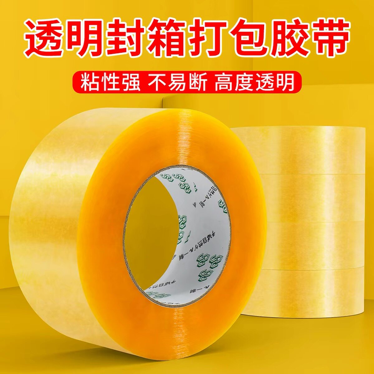 大卷透明胶纸加厚封箱胶布高粘度电商封箱快递打包透明封箱胶带