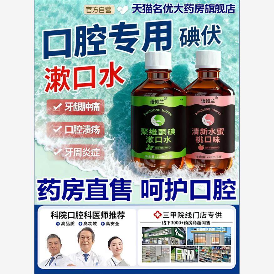 碘伏漱口水杀菌除口臭持久留香腔含漱液专用聚维酮口腔清洁专用,保健用品,口腔健康,淘宝优惠券,粉丝福利购,淘宝优惠卷