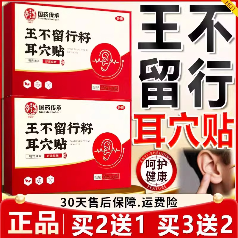 王不留行籽耳穴贴旗舰店正品耳贴耳穴压豆贴按摩贴耳部草本温灸,保健用品,艾灸/艾草/艾条/艾制品,淘宝优惠券,粉丝福利购,淘宝优惠卷
