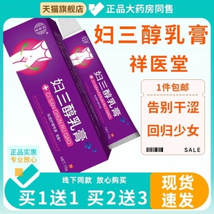 婦三醇抑菌軟膏店天然更年期外軟膏乳膏 天貓正品