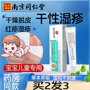 医用皮肤护理软膏婴儿专用膏身体乳宝宝湿疹膏无激素儿童保湿霜