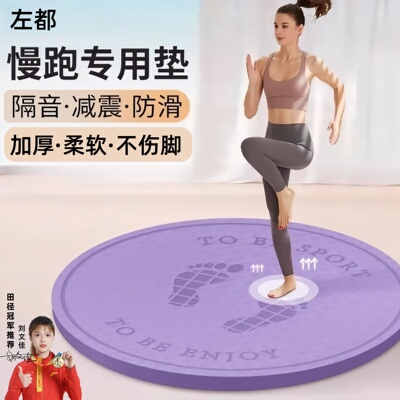 室内超慢跑垫专用瑜伽垫