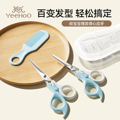 英氏儿童理发剪宝宝理发剪刀剃胎毛婴儿理发器家用理发神奇修刘海