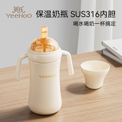 英氏婴儿保温水杯宝宝奶瓶婴幼儿童吸管防呛学饮杯6个月1-3岁以上