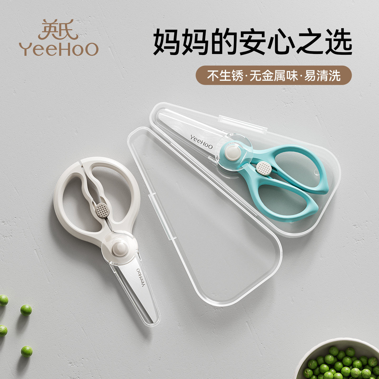 英氏辅食剪刀小宝宝专用食品级幼儿童食物陶瓷婴儿ad滴剂便携工具