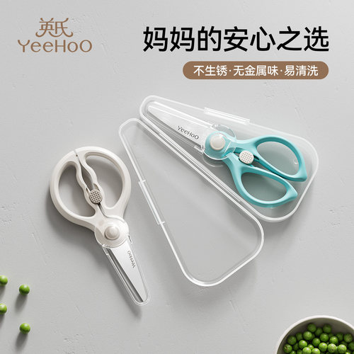 英氏宝宝辅食剪刀婴儿食物专用辅食剪可剪肉ad辅食菜板刀具全套装