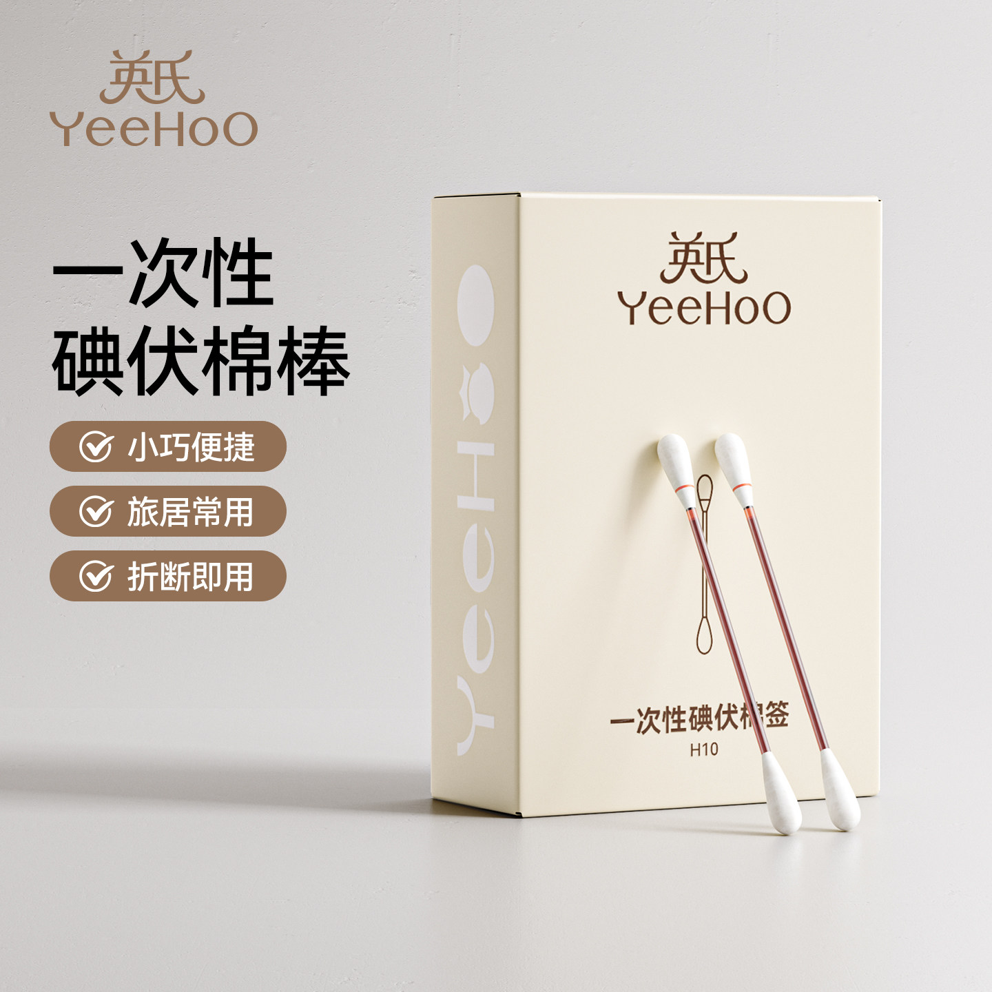 英氏碘伏棉签新生宝宝专用肚脐带消毒婴儿碘伏棉棒一次性无菌棉签