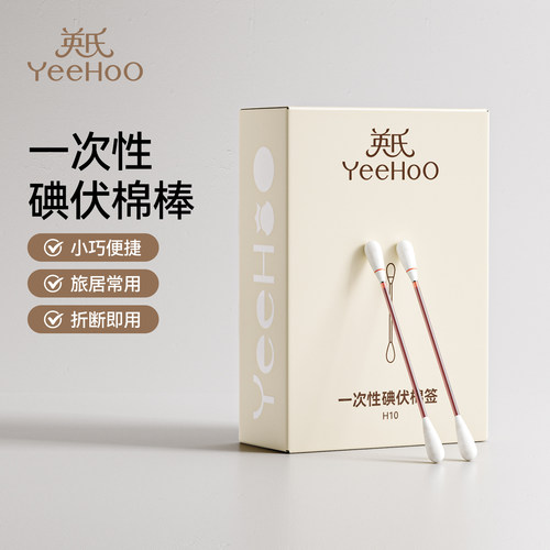 英氏碘伏棉签新生宝宝专用肚脐带消毒婴儿碘伏棉棒一次性无菌棉签