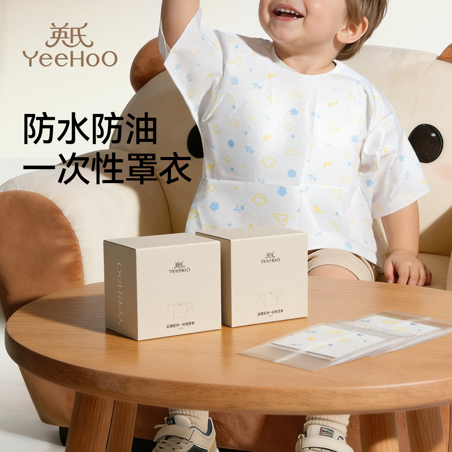 英氏宝宝一次性罩衣儿童吃饭围兜围裙幼儿园婴儿辅食防水反穿衣