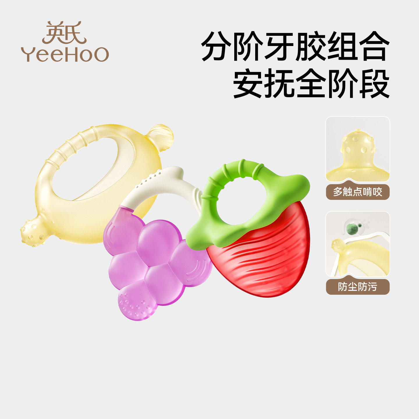 英氏牙胶婴儿3456个月以上食品级磨牙棒宝宝防吃手小月龄幼儿咬胶