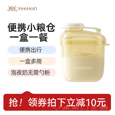 英氏奶粉分装盒奶粉盒便携外出婴儿一餐一格宝宝小罐子外带式神器