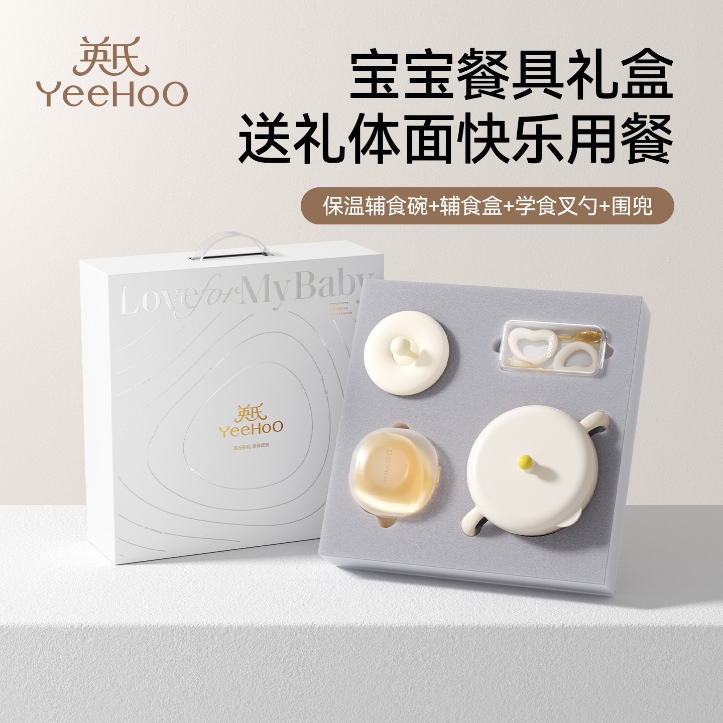 英氏辅食碗套装围兜辅食勺婴儿宝宝辅食碗儿童餐具礼盒学吃饭全套,婴童用品,儿童餐具,淘宝优惠券,粉丝福利购,淘宝优惠卷