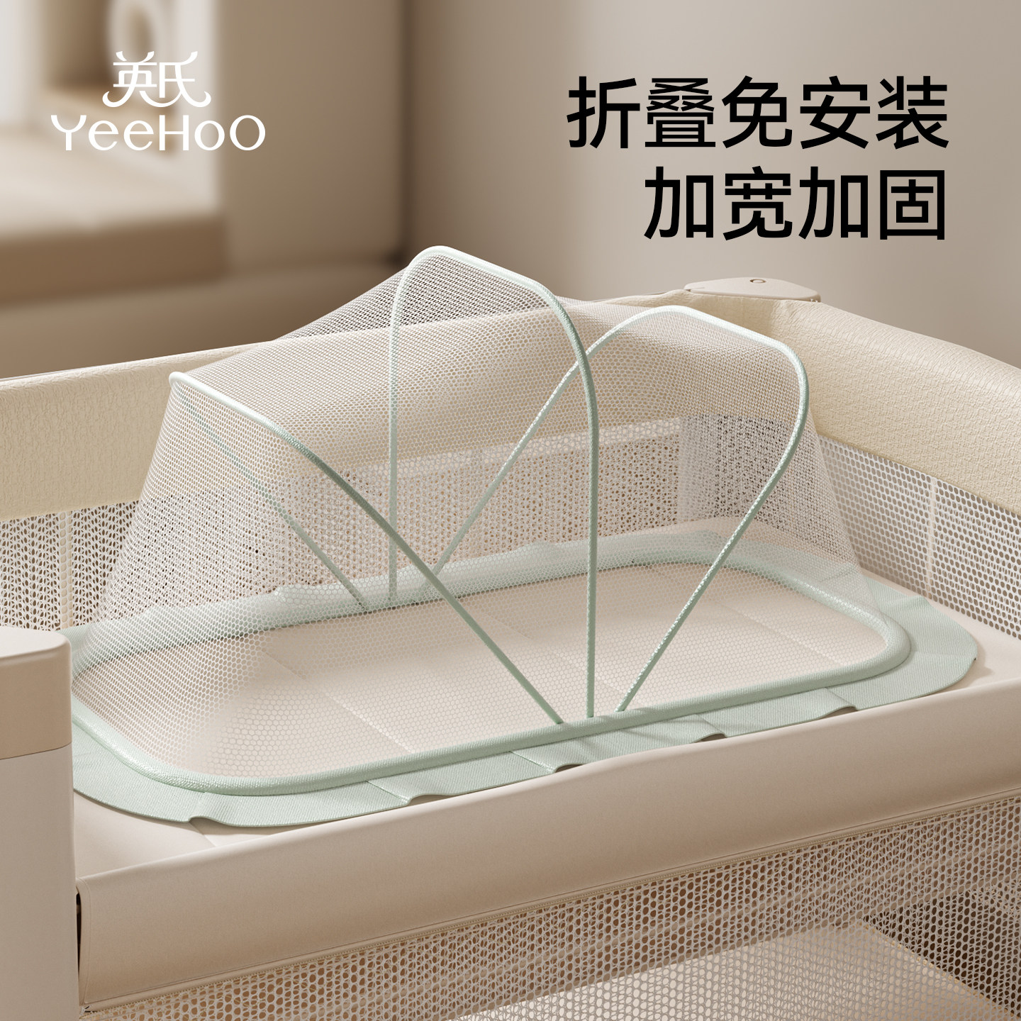 英氏婴儿床蚊帐全罩式通用新生宝宝床上专用防蚊罩婴幼儿童可折叠