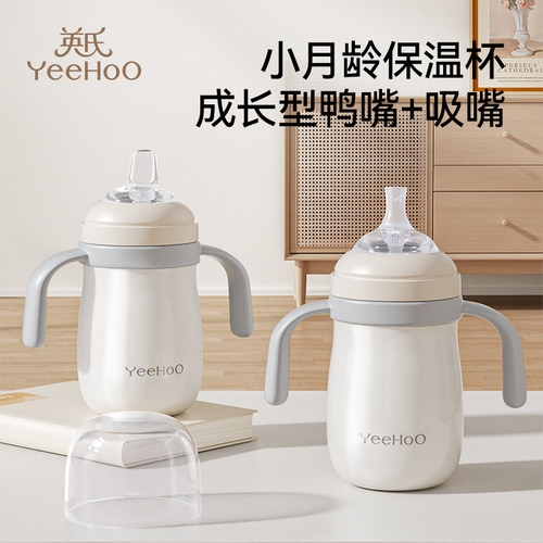 英氏宝宝保温杯奶瓶1到3岁以上直饮儿童水杯家用婴儿小月龄学饮杯