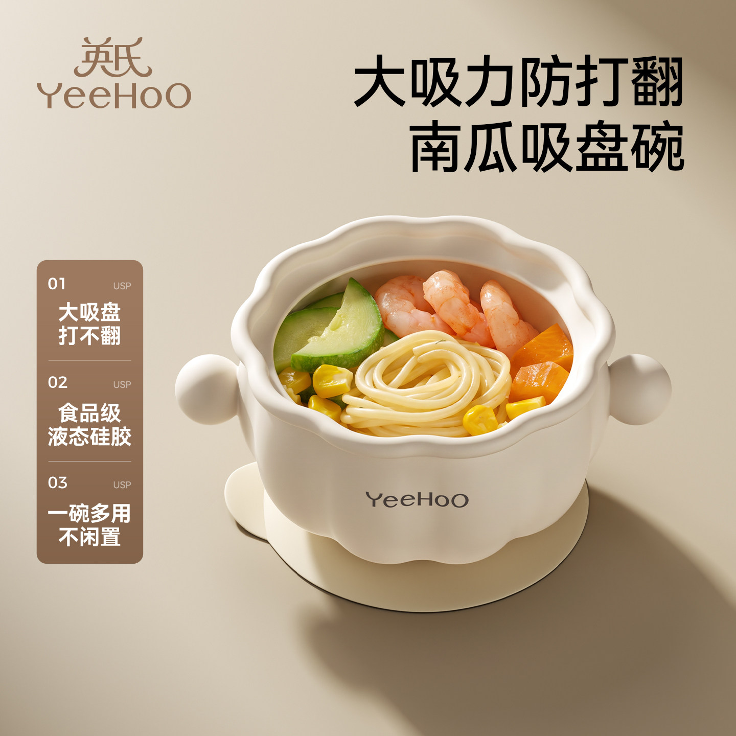 英氏宝宝辅食碗全硅胶大吸盘