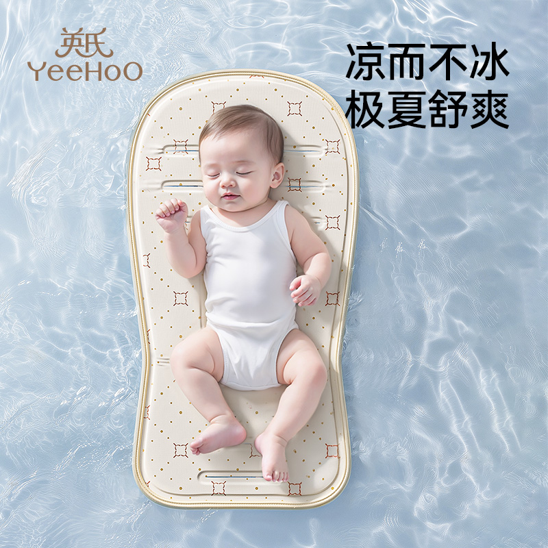 英氏推车凉席餐椅遛娃神器安全座椅透气降温坐垫新生婴幼儿宝通用