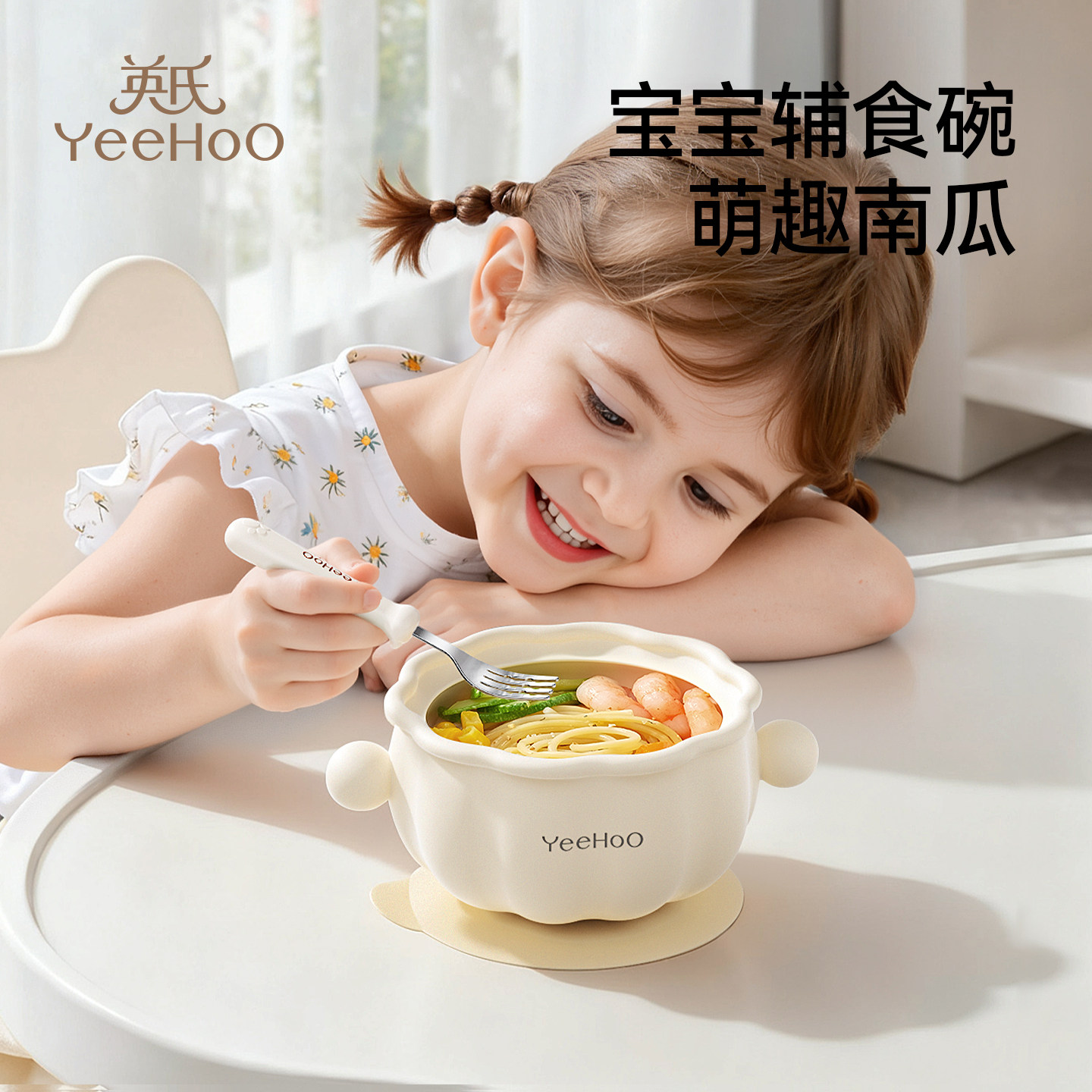 英氏宝宝辅食碗全硅胶大吸盘