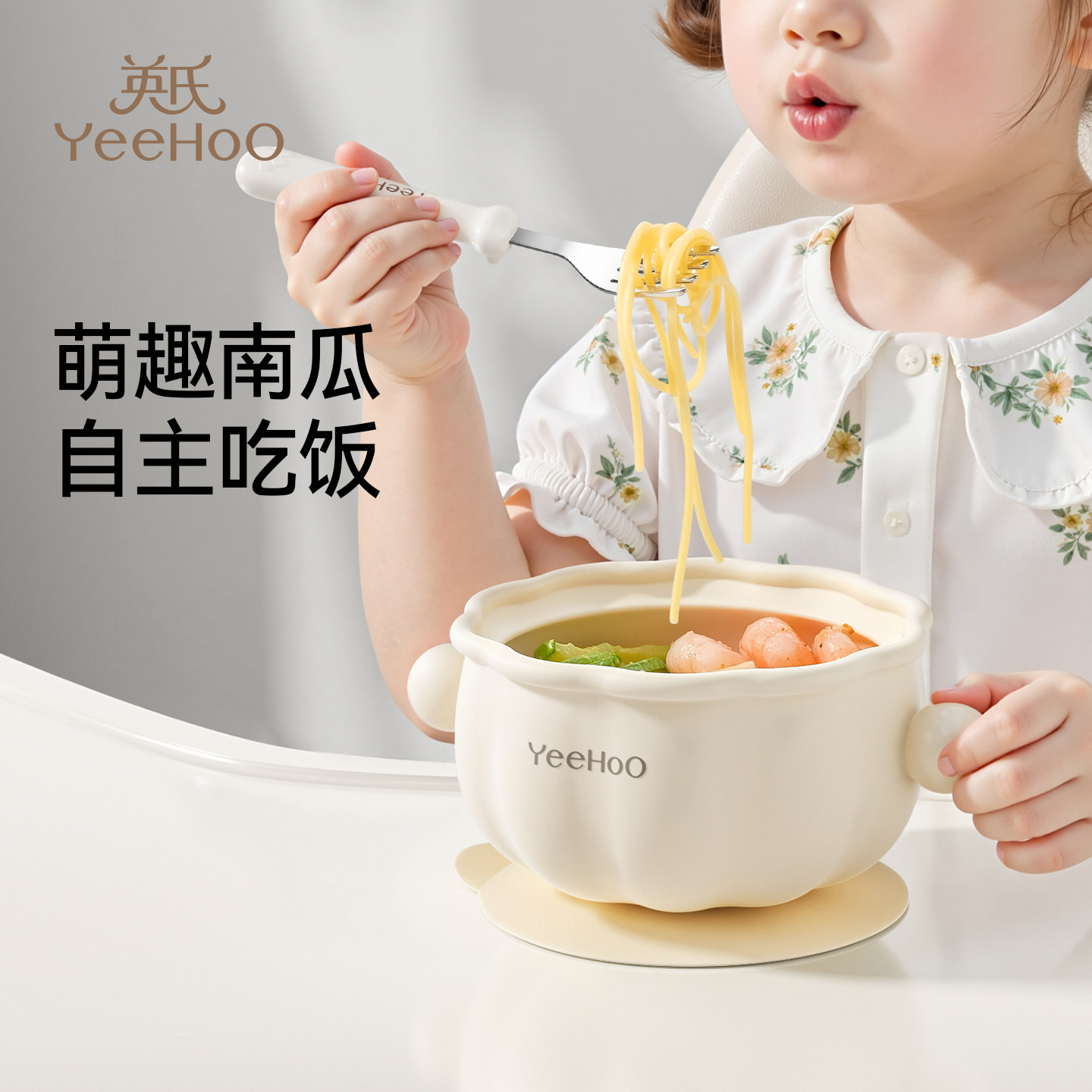 英氏宝宝辅食碗吃饭专用吸盘式婴儿学吃训练硅胶自主进食儿童餐具,婴童用品,儿童餐具,淘宝优惠券,粉丝福利购,淘宝优惠卷