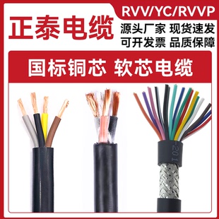 正泰電纜RVV RVVP純銅芯電力國標1 1.5 2.5 10平1