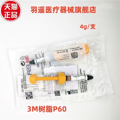 牙科口腔3M树脂P60光固化树脂后牙专用复合树脂A3补牙树脂材料4g