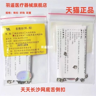 牙科材料金属网底舌侧扣 天天长沙舌侧扣 粘接型口腔正畸托槽矫正