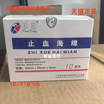 快康止血海绵牙科材料医用止血海绵 明胶海绵 止血创伤可吸收包邮