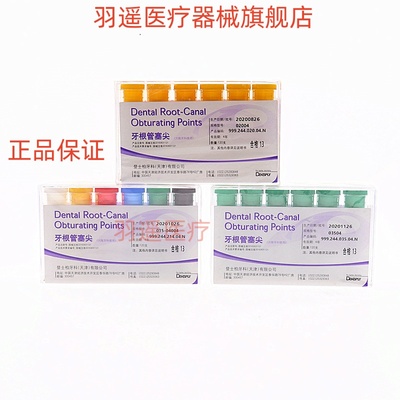 牙科材料 登士柏牙胶尖牙根塞尖大锥度牙胶尖02/04/06锥度牙胶尖