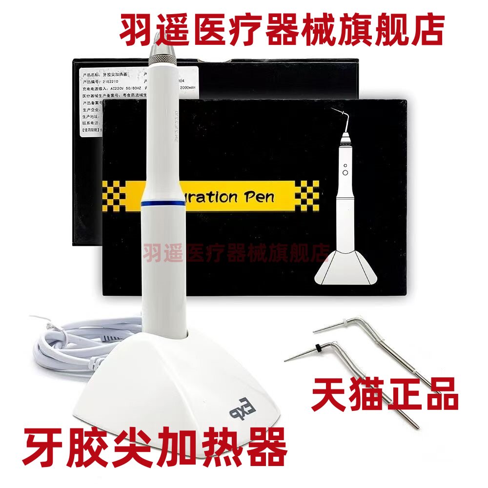 牙科口腔牙胶尖加热器切断器根管充填热熔笔牙胶笔熔断器正品包邮