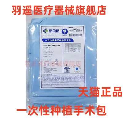 牙科高贝斯种植包 通用种植手术包 一次性种植手术包环氧乙烷灭菌