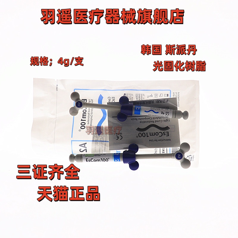 羽遥医疗器械牙科树脂光固化