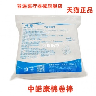 中皓康棉卷/小棉棒牙科材料脱脂棉球棉片消毒棉医用棉片棉卷包邮