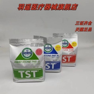 石膏粉硬超硬特硬模型TST石膏S级印模灌模口腔牙科材料鸿泰资生堂