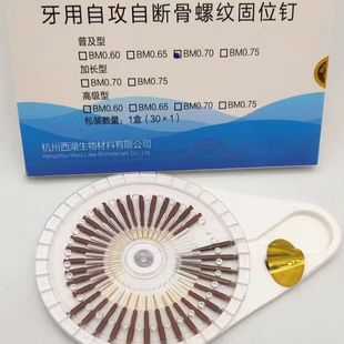 牙科材料西湖巴尔自攻自断螺纹钉齿科口腔根管钉自攻自断固位钉