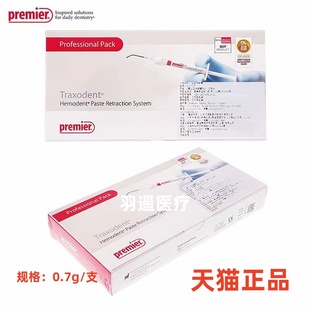 美国Premier Traxodent Hemodent 止血排龈膏专业实验装9007097